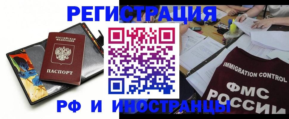 временная регистрация для всех в Барнауле