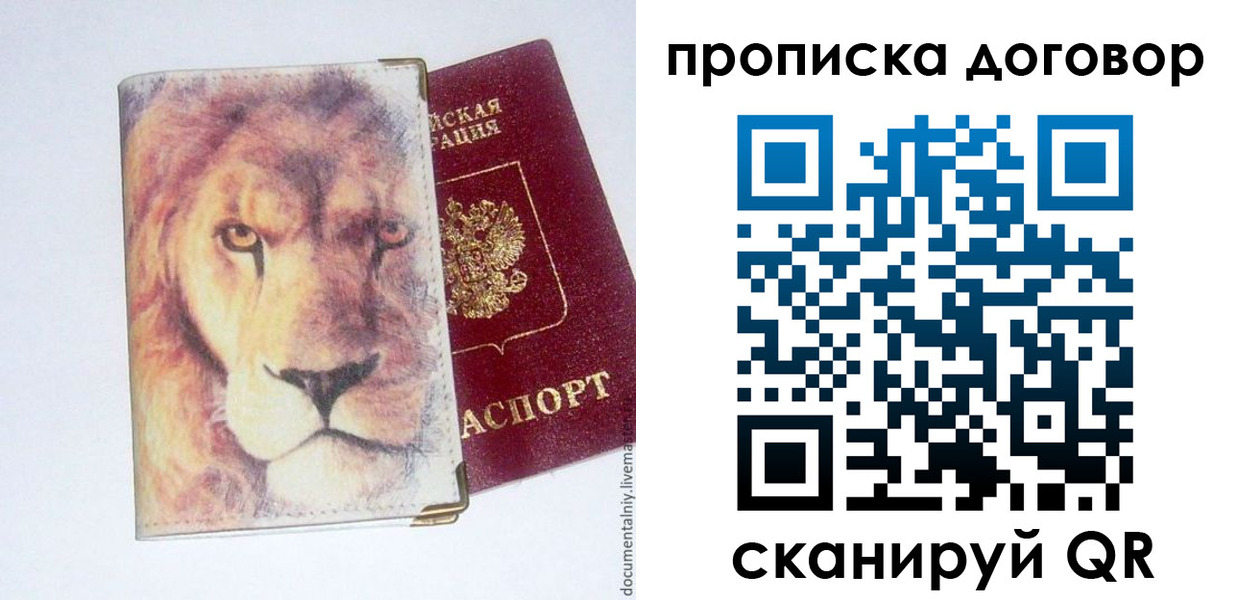 прописка для работы в Барнауле