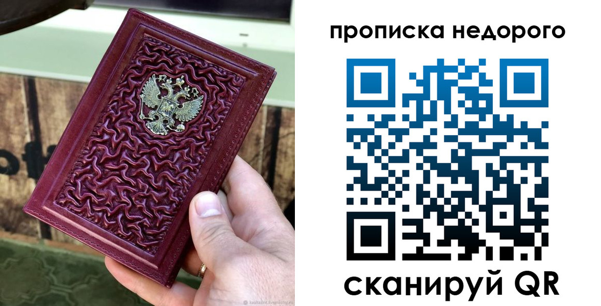 временная регистрация надежно в Барнауле