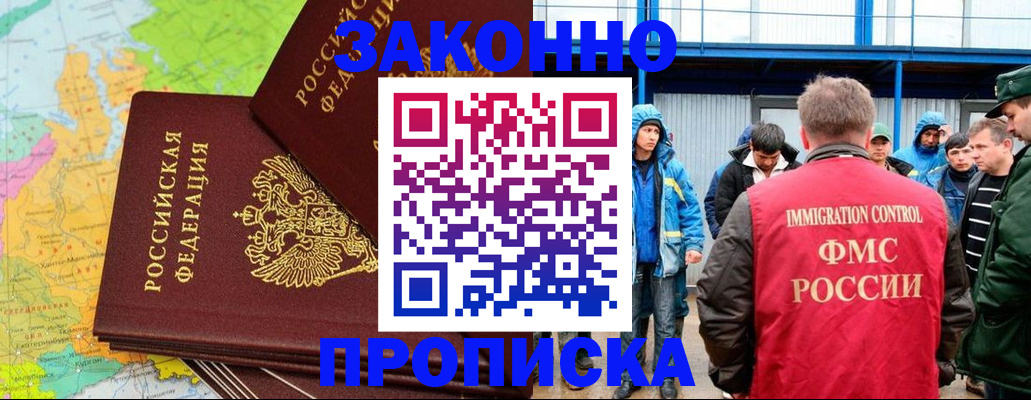 миграционный учет в Барнауле